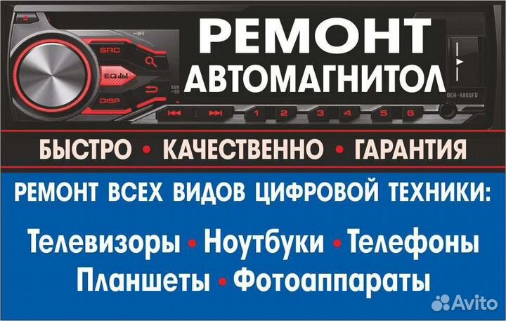 Ремонт автомагнитол штатных и андроид