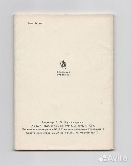 СССР набор Забавные зверушки 1964 Лаптев чистые 12