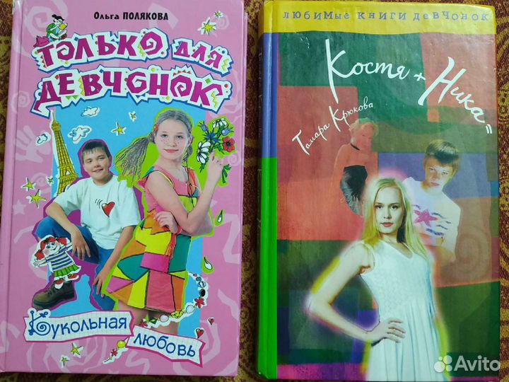 Книги для девочек