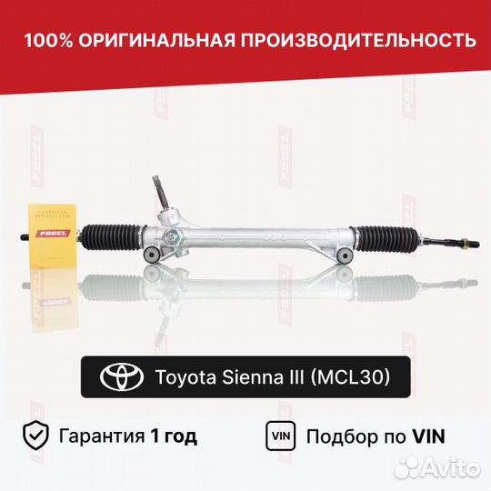 Рулевая рейка Тойота Сиенна 3 Новая