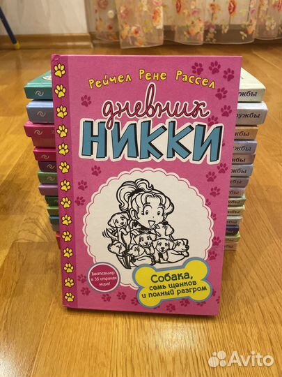 Серия книг Дневник Никки Рейчел Р. Рассел