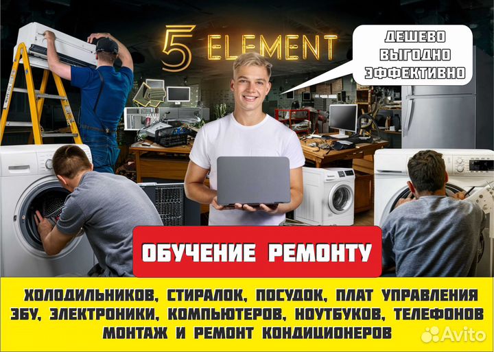 Курсы по ремонту техники и электроники