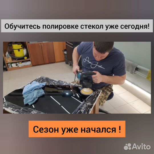 Обучение полировке стекол автомобилей, очно