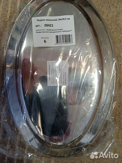 Поднос овал, новый в уп-ке, нерж сталь, 30*21см