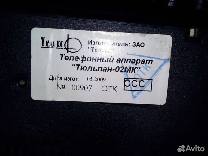 Телефонный аппарат СССР