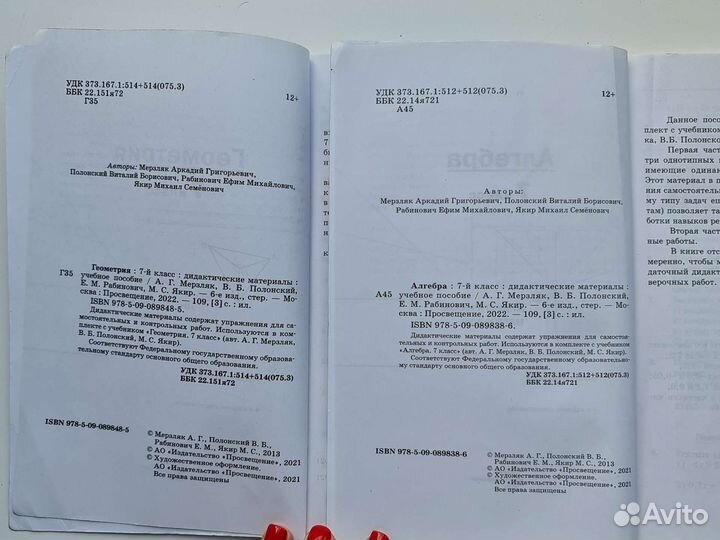 Дидактический материал 7класс