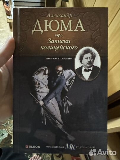 Книги Александр Дюма