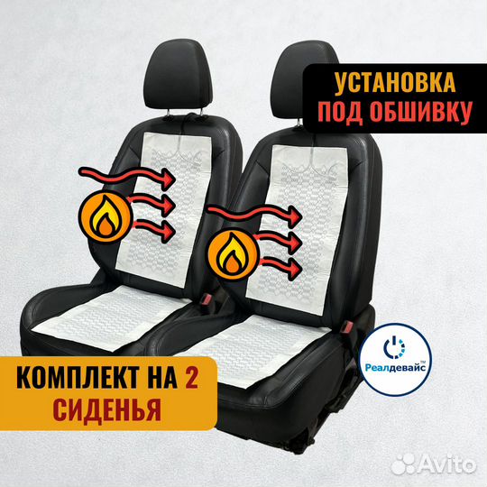 Встраиваемый подогрев на 2 сидений