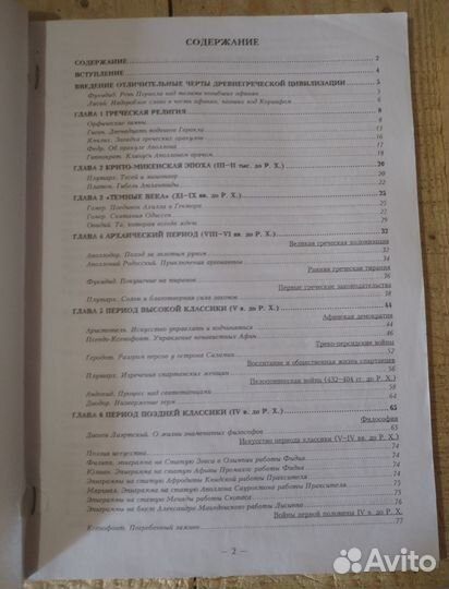 Хрестоматия по истории Древней Греции