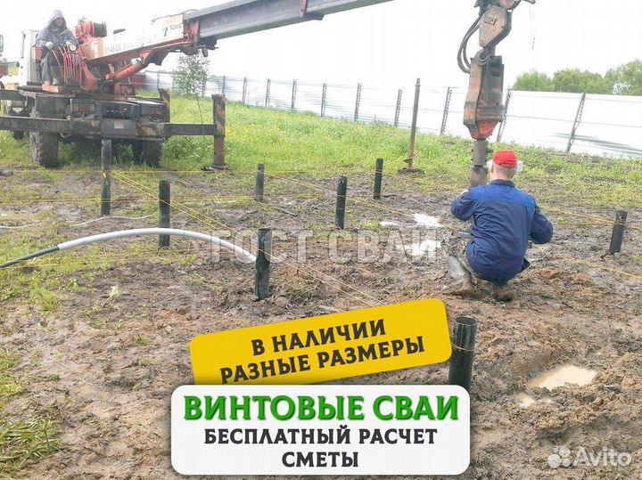 Сваи винтовые для фундамента. Монтаж 1-2 дня