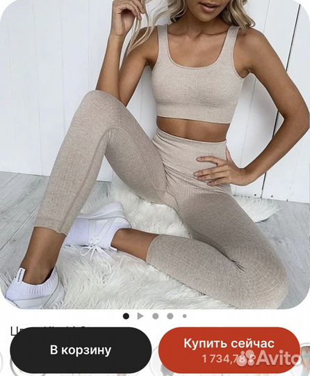 Костюм для йоги и фитнеса