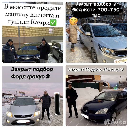 Автоподбор. Автоэксперт. Подбор авто