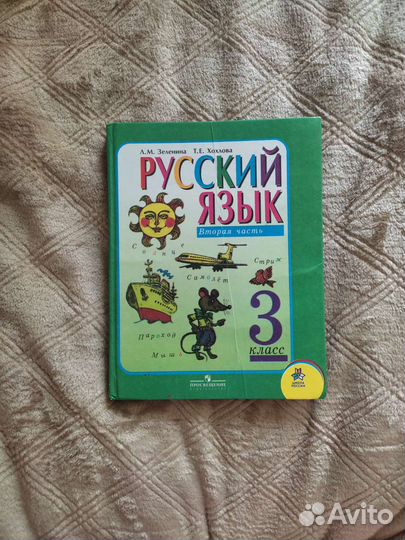 Учебник по русскому языку 3 класс