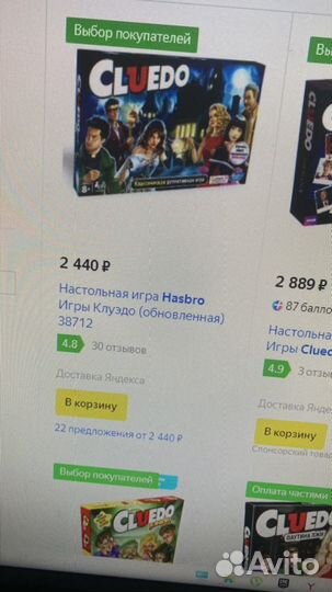 Игра от Hasbro Cluedo