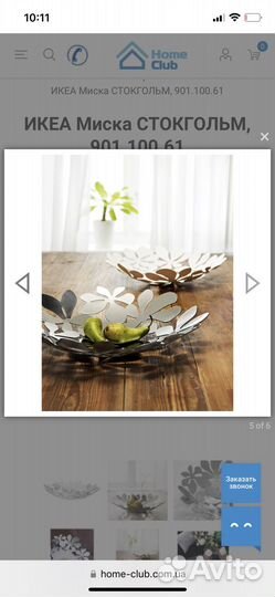 Блюдо Икеа Stockholm