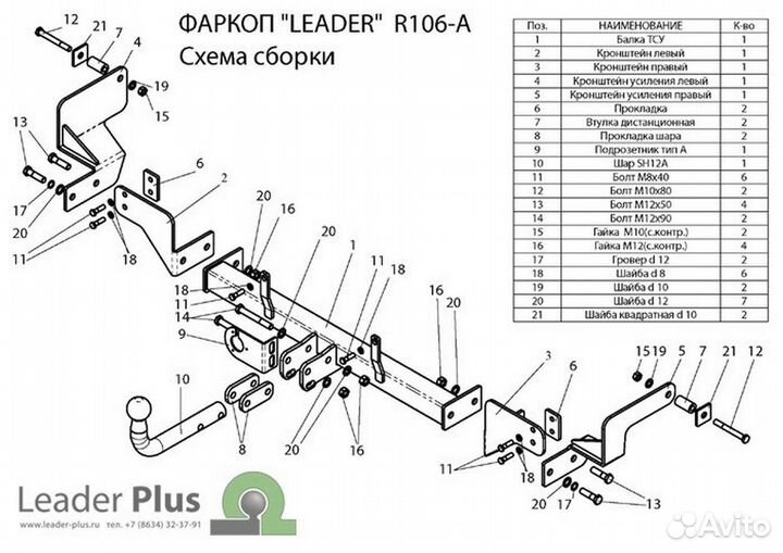Фаркоп Leader Plus R106-A Renault Kangoo 1997-2008
