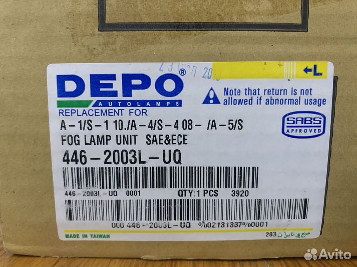 Фара противотуманная