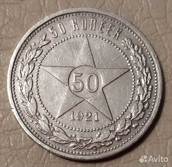 Полтинники 1921-27 гг