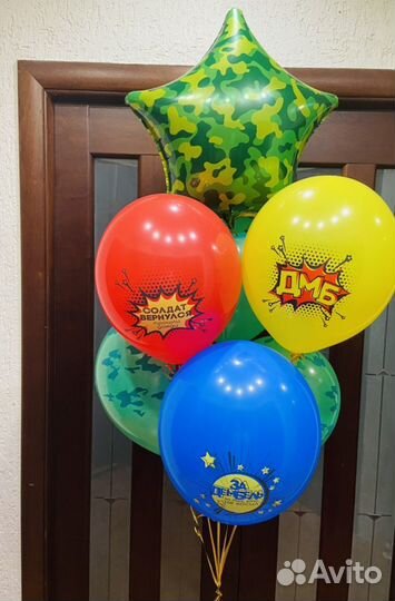 Шары на дембель
