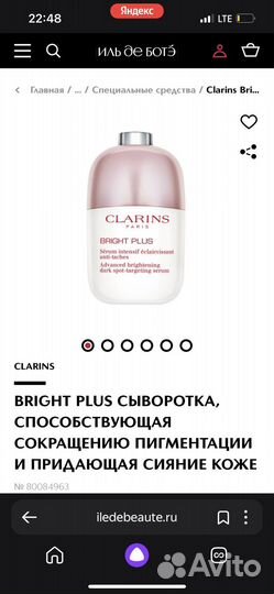 Clarins Bright Plus сыворотка