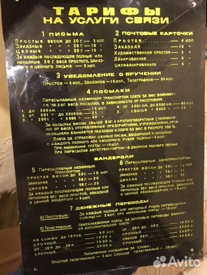 Табличка. Тарифы на услуги связи