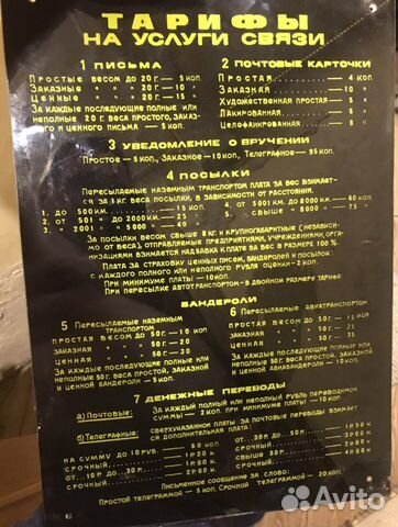 Табличка. Тарифы на услуги связи