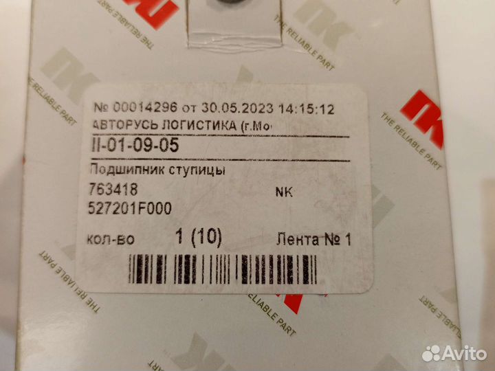 Ступичный подшипник