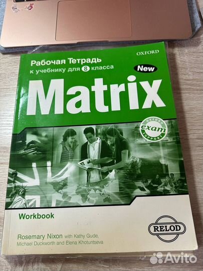 Matrix Oxford 8 класс