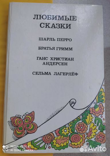 Сказки