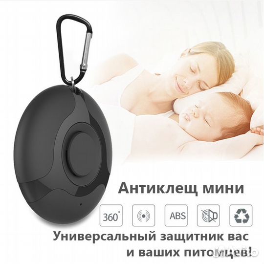 Ультразвуковой отпугиватель клещей, блох и т.д