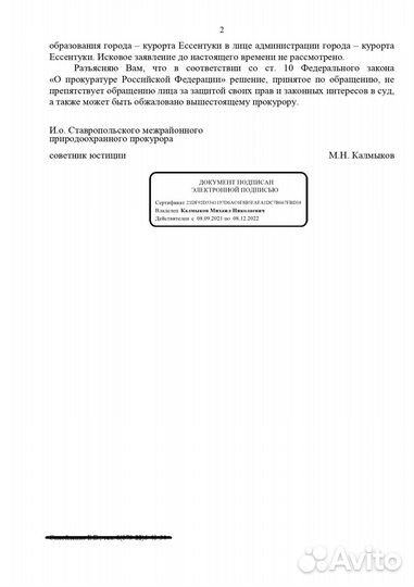 Заявления в правоохранительные и надзорные органы