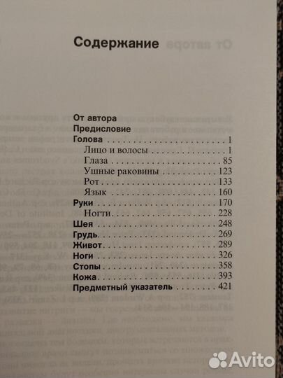 Симптомы внутренних болезней, М. Затурофф