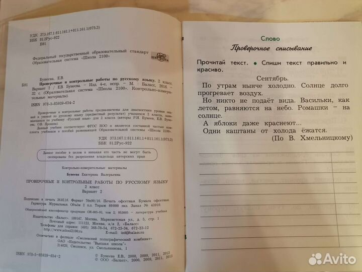 Проверочные и к/р по рус. яз 2класс