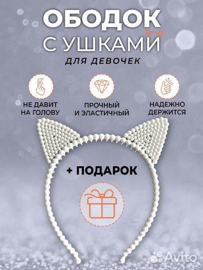 Ободок для волос с ушками детский