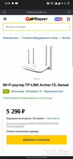 Tp-Link Archer C5 5G