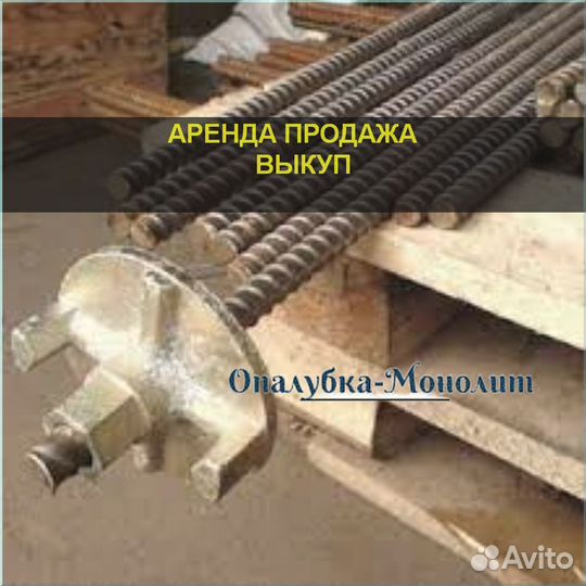 Шпилька для опалубки