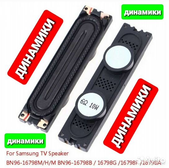 Динамики тв samsung UE40D5000,UE46D6100