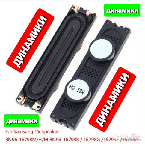 Динамики тв samsung UE40D5000,UE46D6100