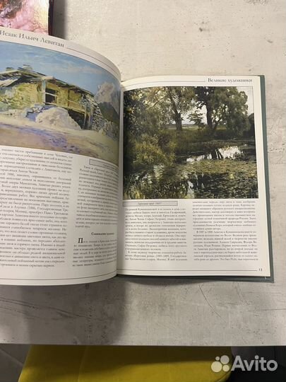 Серия великие художники, Левитан