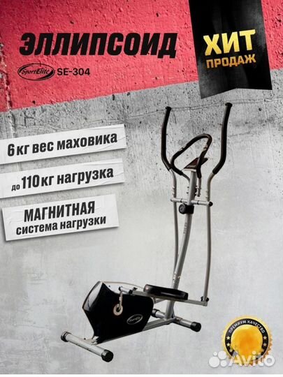 Тренажер эллипсоид бу