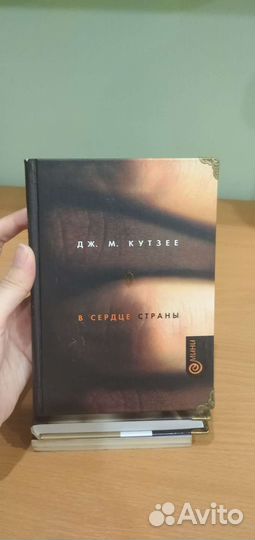 Набор книг Дж. М. Кутзее