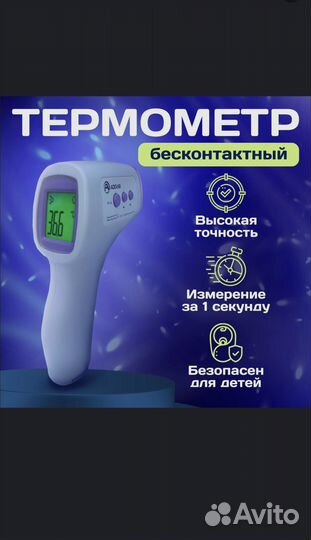 Термометр инфрокрасный бесконтактный