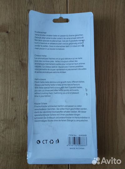 Ножницы для зелени (5 лезвий) новые