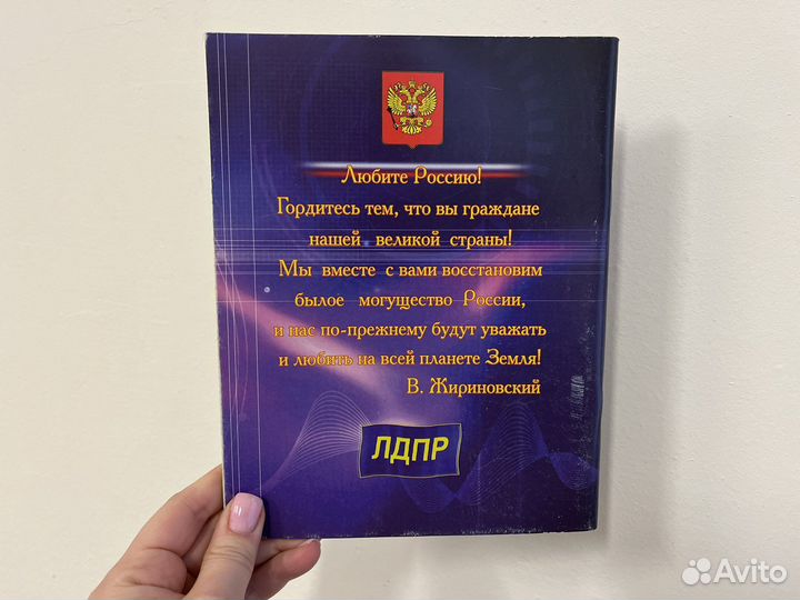 Дневник школьный с В.В. Жириновским