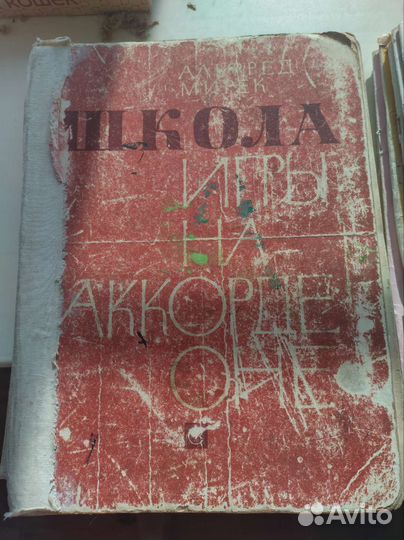 Самоучители игры на гитаре и на аккордеоне