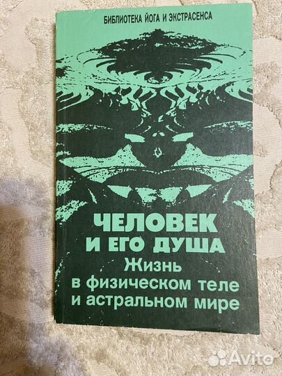 Человек и его душа