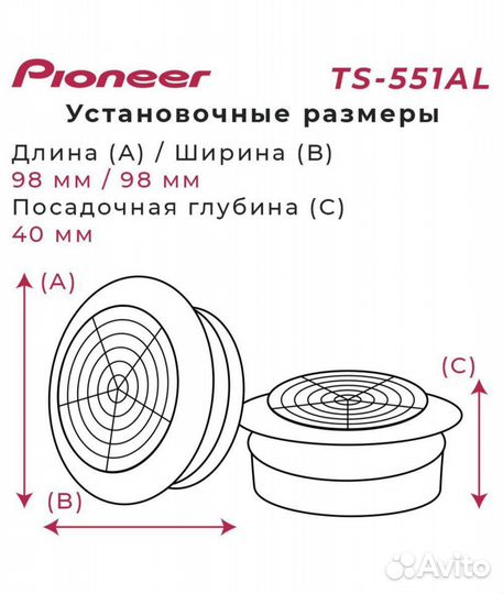 Твитеры Рупора Pioneer TS551-AL, 50 Вт