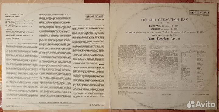 Классическая музыка виниловые пластинки