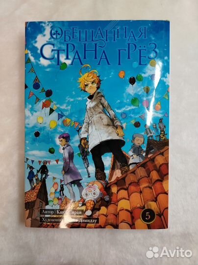 Книга Обещанная страна грез 5 том