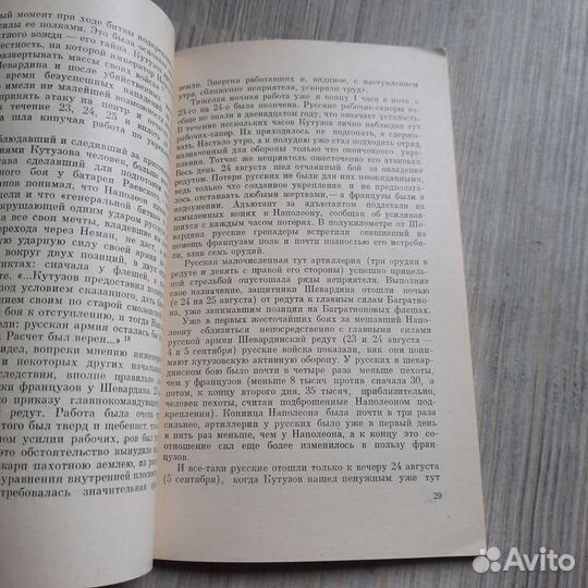 Бородино. Тарле. 1962 г